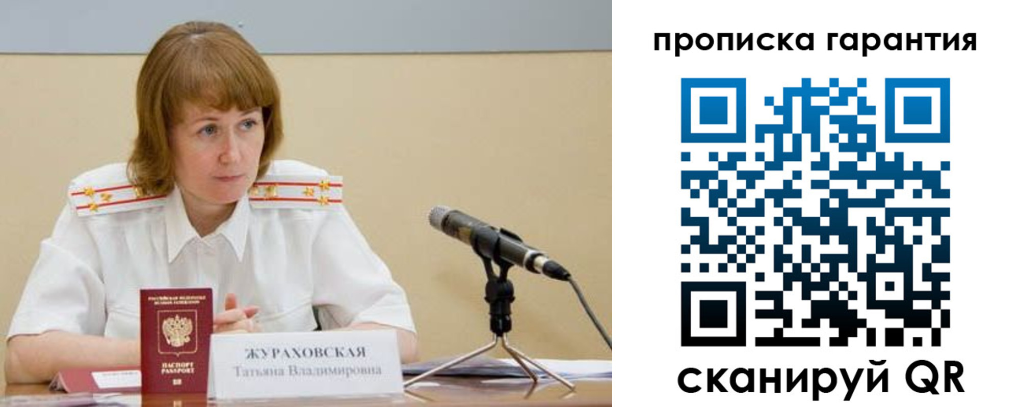 прописка ребенка в Люберцах