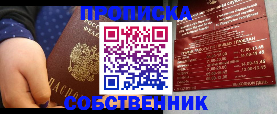 временная регистрация недорого в Люберцах