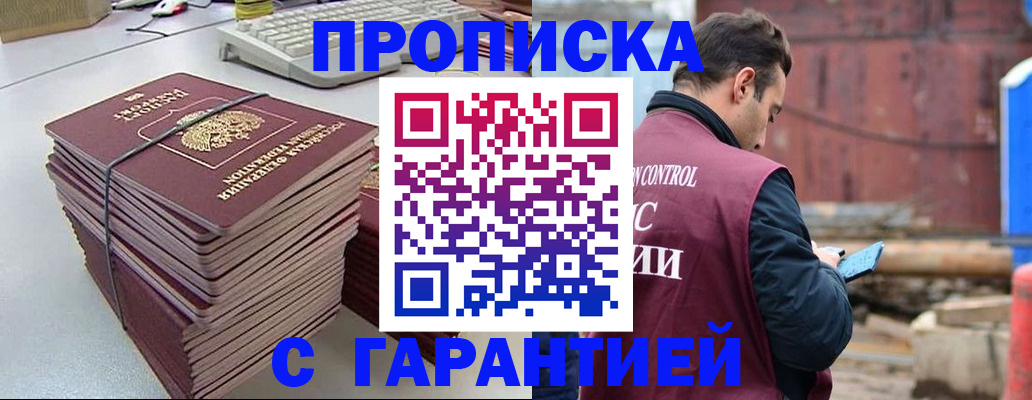 временная прописка в Люберцах