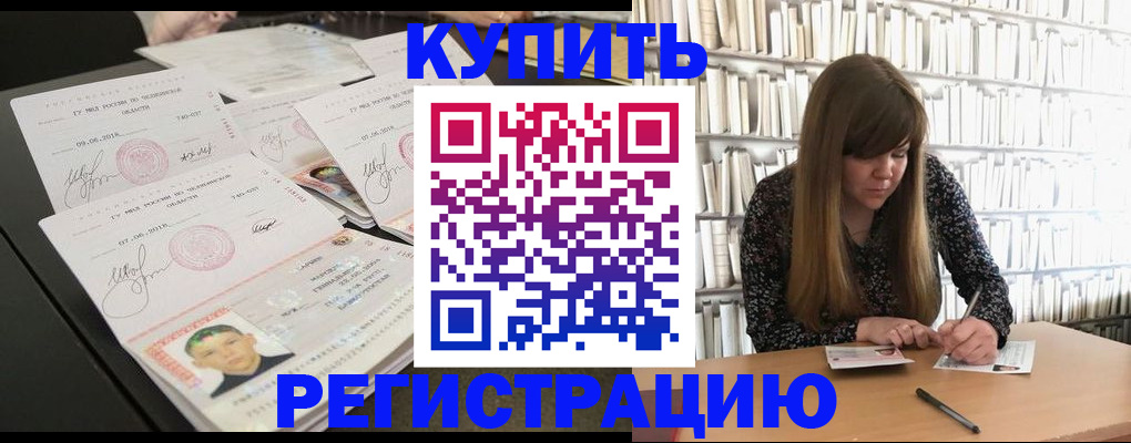 прописка 2025 в Люберцах