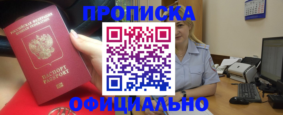 прописка законно в Люберцах