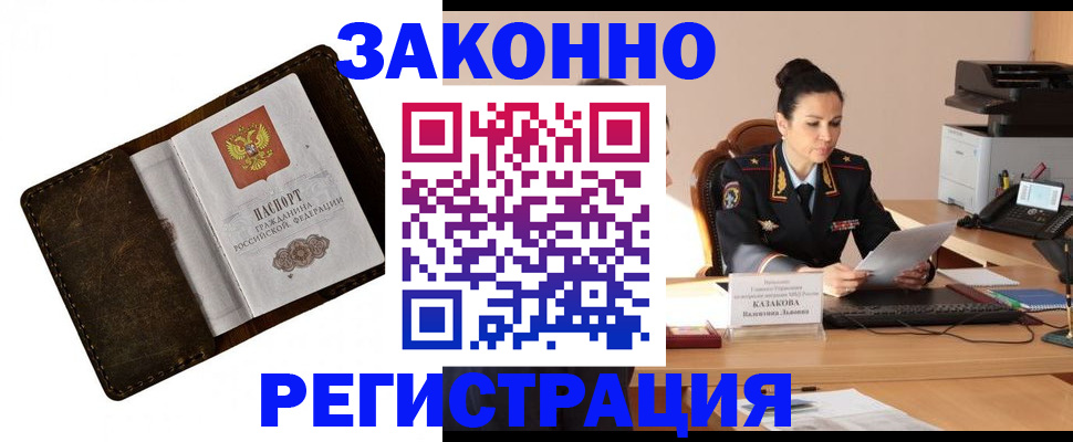 временная регистрация недорого в Люберцах