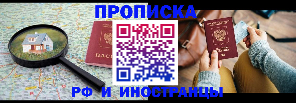 временная прописка в Люберцах
