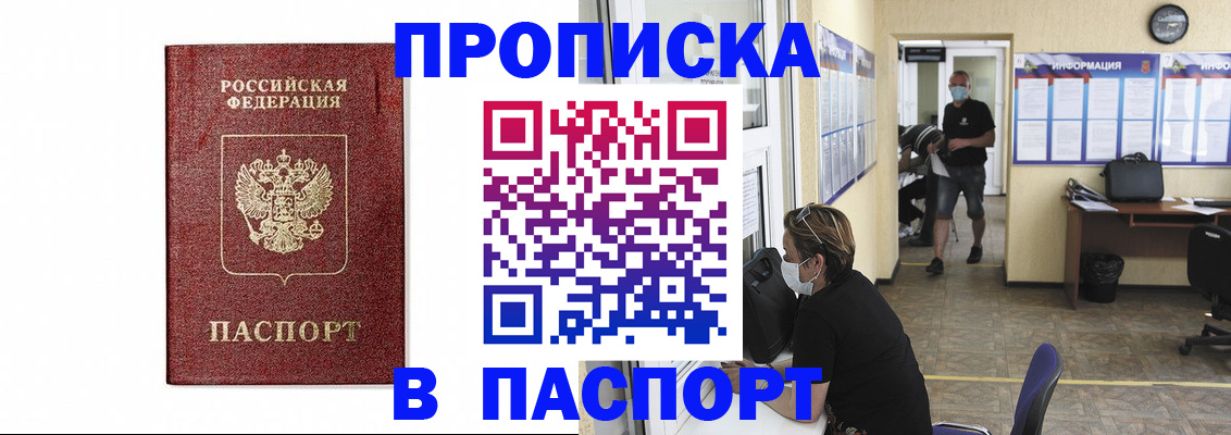 прописка ребенка в Люберцах